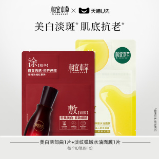 相宜本草红景天两部曲面膜1片山茶花面膜1片 限购5件