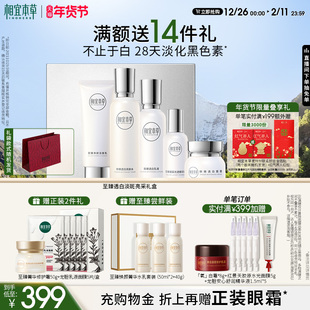 保湿 至臻透白淡斑亮采礼盒祛斑美白焕亮 洁水乳套装 新年礼物