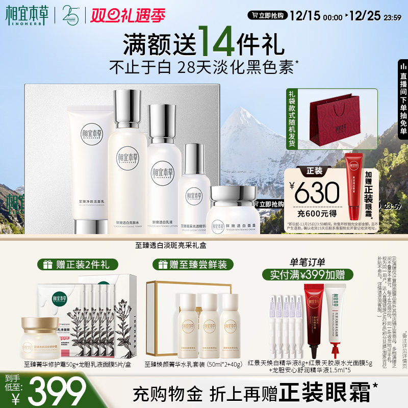 【圣诞礼物】至臻透白淡斑亮采礼盒祛斑美白焕亮保湿洁水乳套装