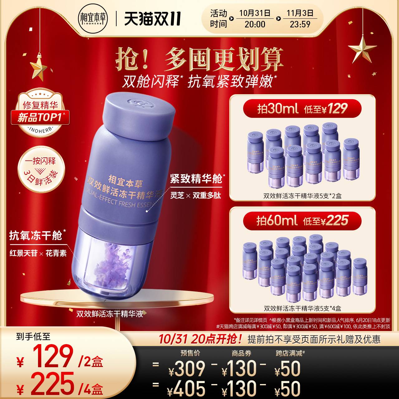 相宜本草双效冻干精华液红景天花青素冻干粉抗皱紧致保湿舒缓滋润