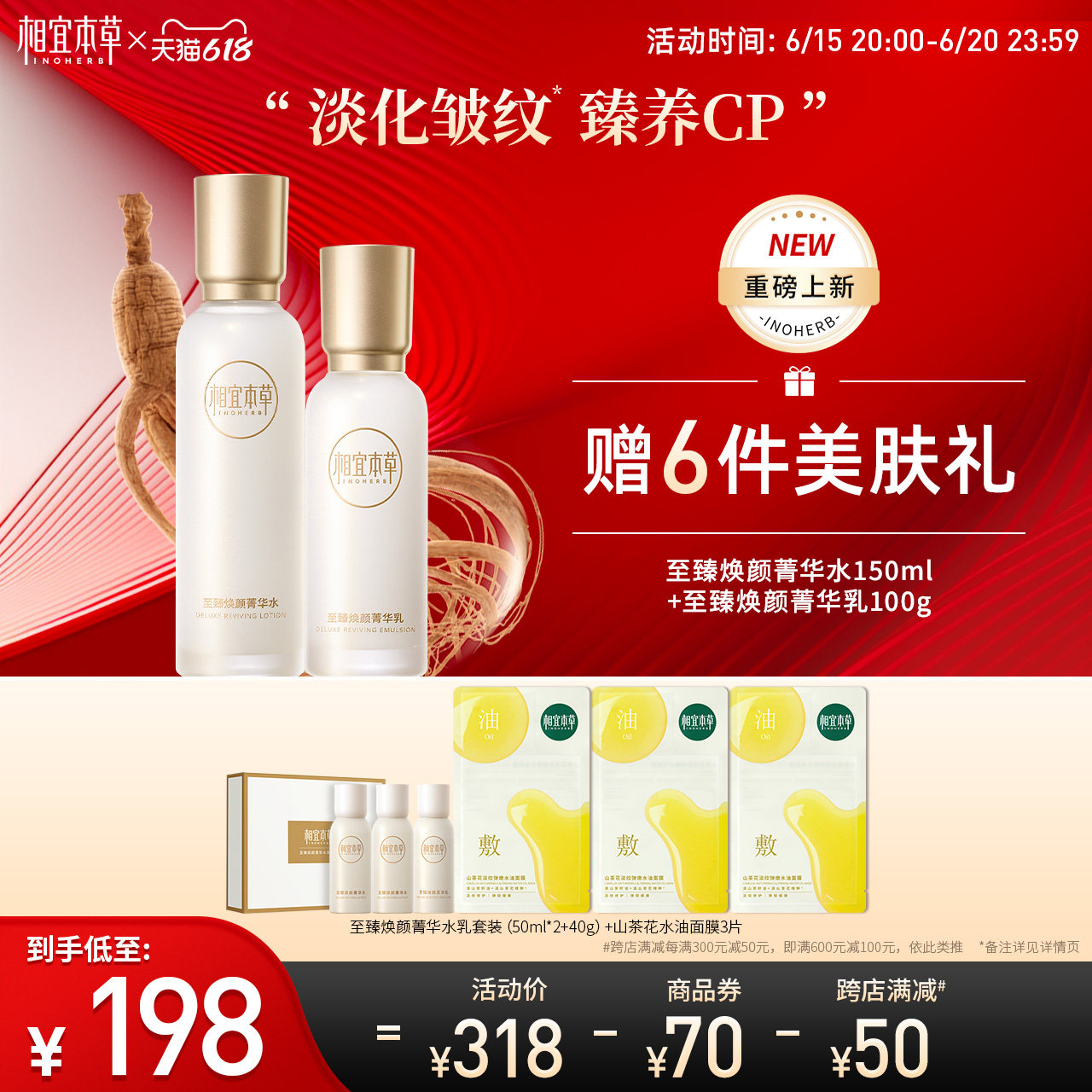 相宜本草至臻焕颜菁华套组洁水乳淡化皱纹平滑保湿补水滋润焕活