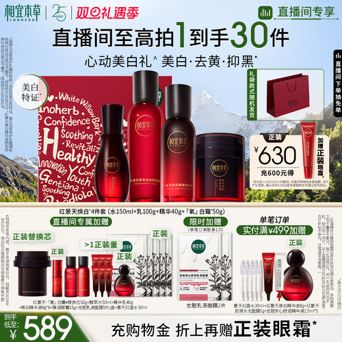 美白提亮 匀净肤色 修护肌底