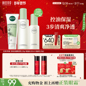 相宜本草芯净洁面水乳护肤套装 正品 控油补水保湿 护肤品套装