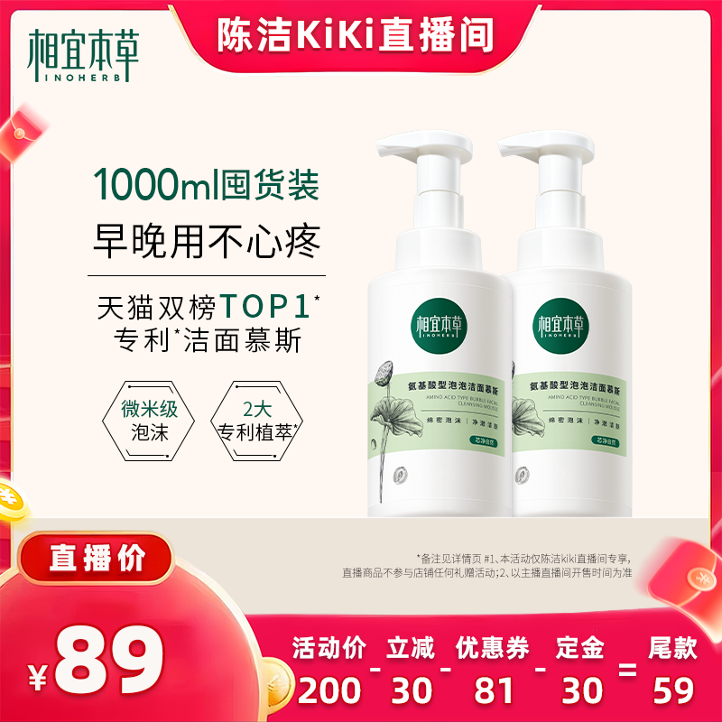 【k姐推荐】相宜本草氨基酸型洁面泡沫慕斯洗面奶温和