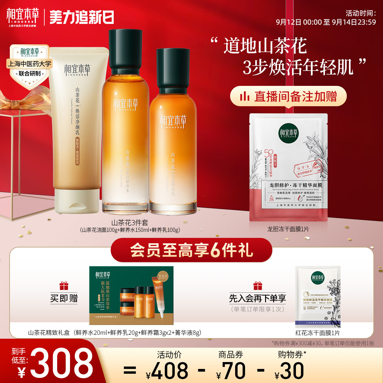 相宜本草山茶花奢护洁水乳眼霜精华护肤品套装抗皱紧致补水送妈妈