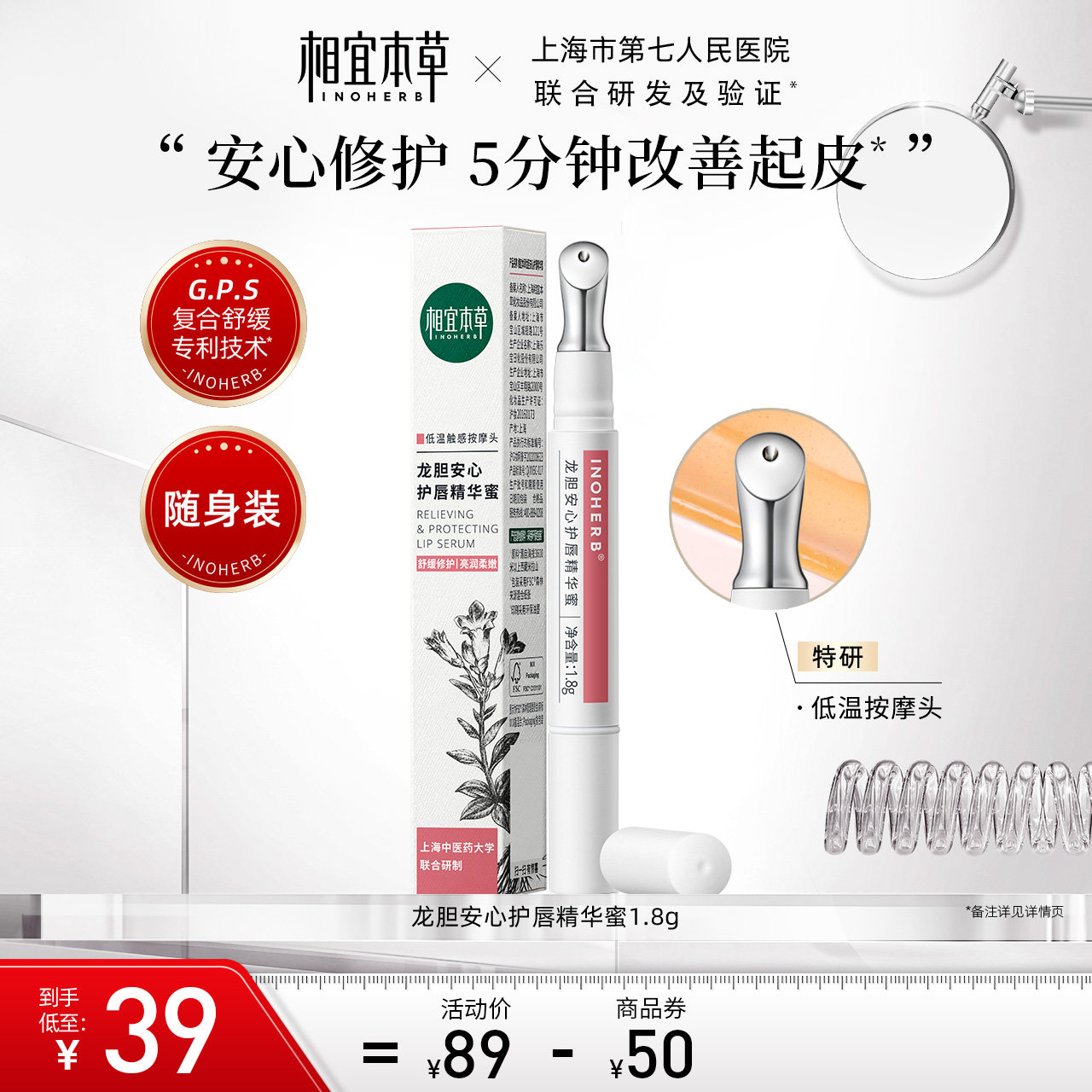 相宜本草龙胆安心润唇膏唇蜜唇膜保湿滋润改善唇部干裂脱皮淡唇纹