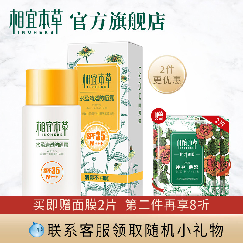 ÏàÒ˱¾²ÝÇå͸·Àɹ¶SPF35Çåˬ±£ÊªÅ®Çᱡ·Àɹ²¹Ë®·À»¤·ÀɹÈé˪