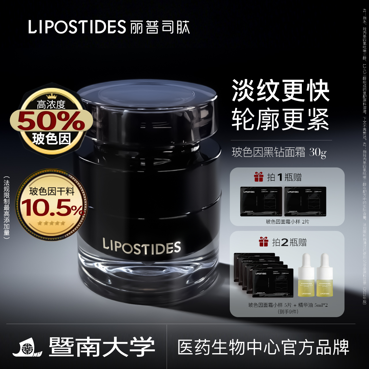 丽普司肽 玻色因嘭弹黑钻面霜 淡纹紧致提拉紧轮廓弹嫩ZB