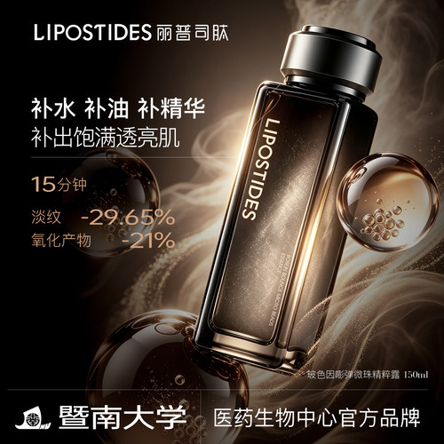 丽普司肽玻色因抗皱紧致小露珠饱满水-达人