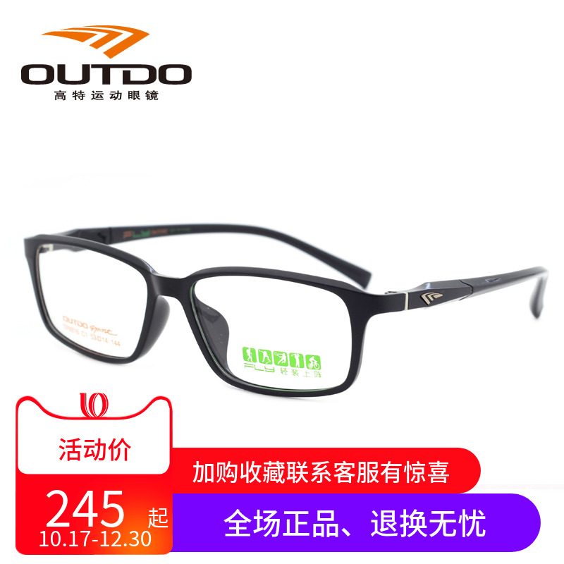 高特outdo全框男女近视眼镜架轻装光学运动眼镜框钨钢镜架TP8816