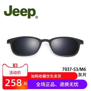 吉普JEEP T7037磁吸套片墨镜夹片原装正品配件磁铁眼镜框太阳套镜