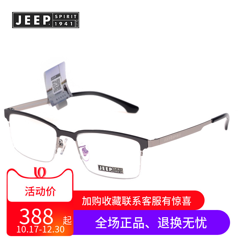 JEEP吉普眼框男半框复古板材轻大眼镜女配近视光学镜架潮A1051