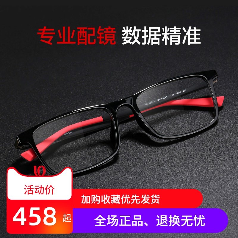 高特眼镜框可配镜片近视男士轻眼睛框镜架潮全框运动眼镜GT62045