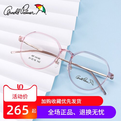 花雨伞超轻显脸小眼睛框架