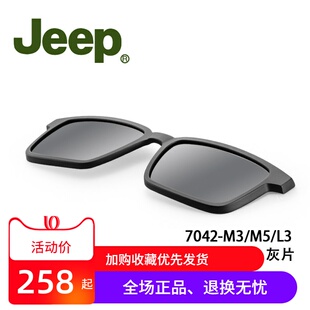 正品吉普磁吸套片墨镜夹片原装配件磁铁眼镜框太阳套镜7042