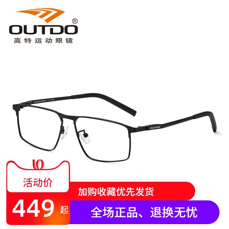 OUTDO高特运动近视眼镜框男女休闲钛镜架外扩宽55高38全框GT62707