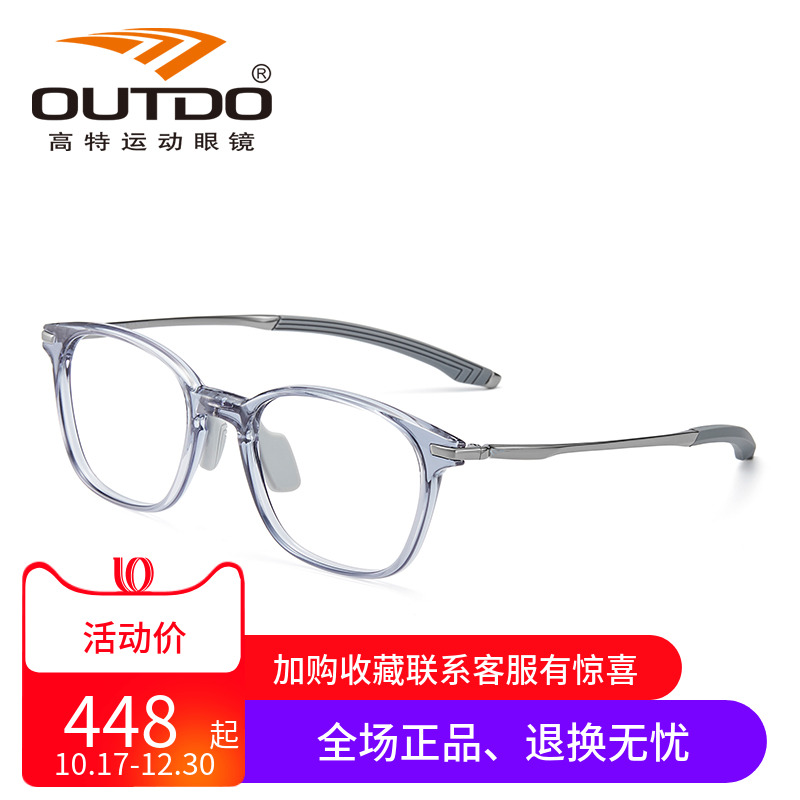 OUTDO高特运动近视眼镜框男钛镜架宽52全框可配高度数镜片GT62711