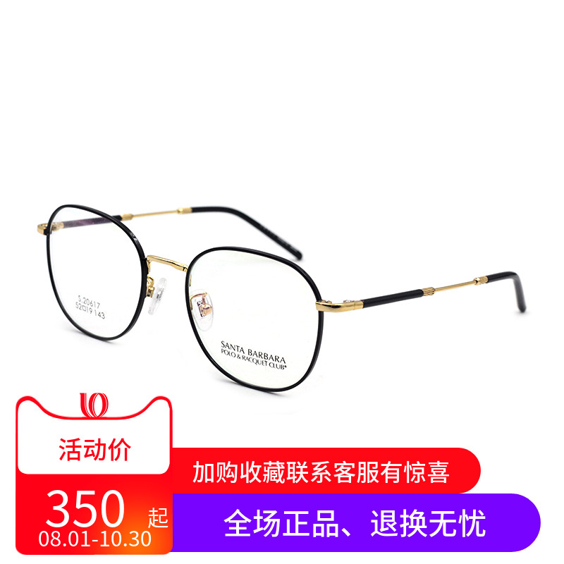 正品新款圣大保罗近视眼镜架男女款复古金属全框眼镜框配镜S20617