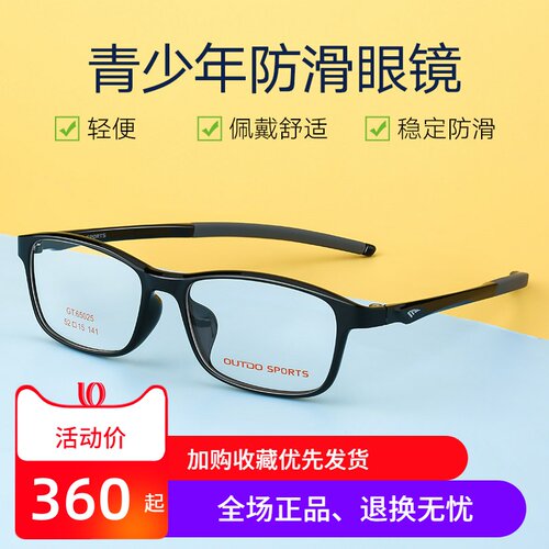 儿童度数超轻百搭黑框运动眼镜