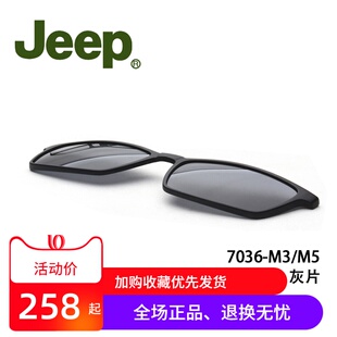 吉普JEEP T7036磁吸套片墨镜夹片原装正品配件磁铁眼镜框太阳套镜