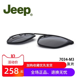 吉普JEEP T7034磁吸套片墨镜夹片原装正品配件磁铁眼镜框太阳套镜