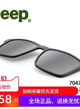 吉普JEEP T7047磁吸套片墨镜夹片原装正品配件磁铁眼镜框太阳套镜