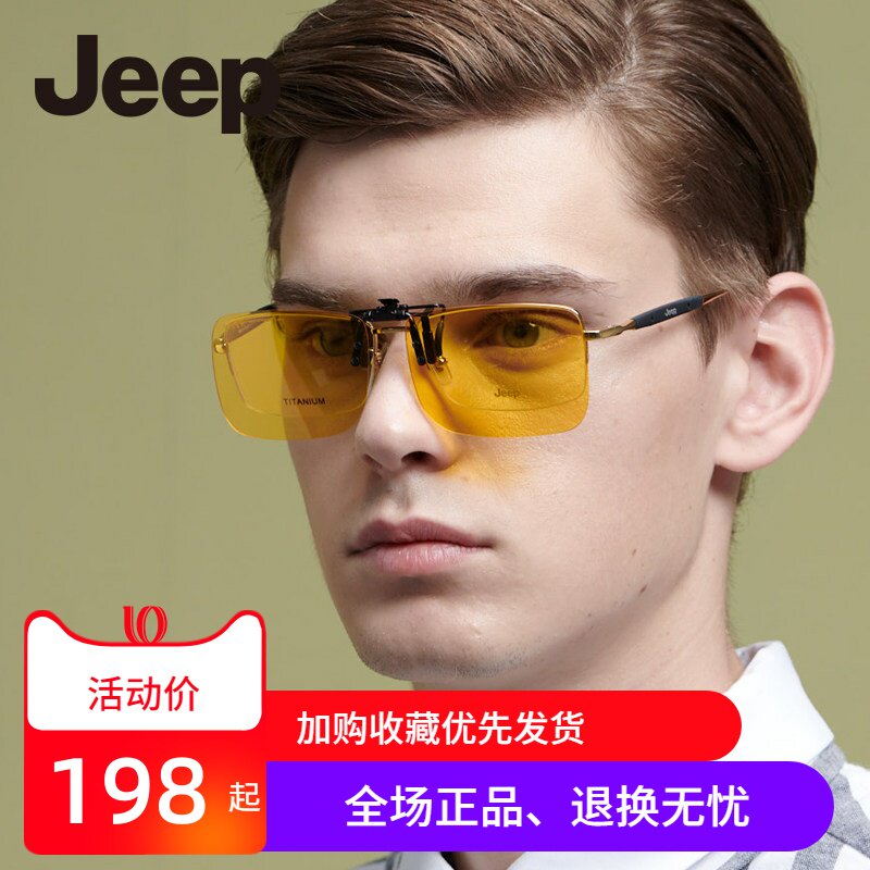 JEEP吉普近视夹片夜视专用开车驾驶防眩光远光灯夜间司机抖音眼镜