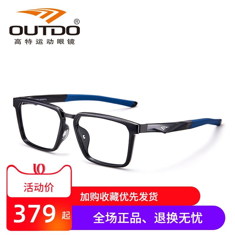 OUTDO高特运动近视眼镜框潮男女可配高度数镜片55大框镜架GT62065