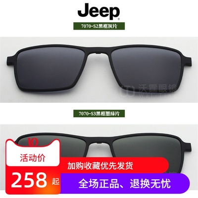 吉普夹片偏光磁吸太阳镜