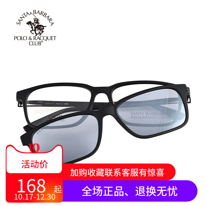 圣大保罗磁铁套镜 男女全框近视眼镜框太阳镜带夹片S.20598 29026