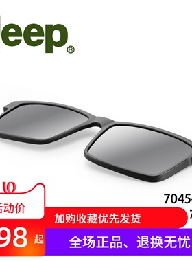 吉普JEEP T7045磁吸套片墨镜夹片原装正品配件磁铁眼镜框太阳套镜