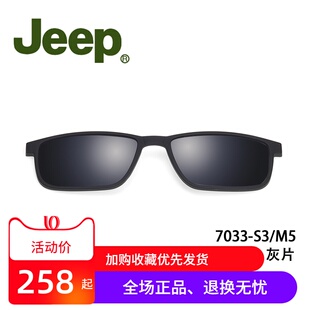 吉普JEEP T7033磁吸套片墨镜夹片原装正品配件磁铁眼镜框太阳套镜