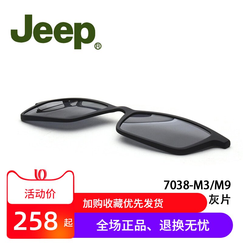 吉普JEEP T7038磁吸套片墨镜夹片原装正品配件磁铁眼镜框太阳套镜 - 实物图