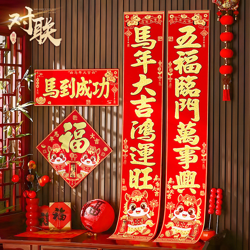 对联2026马年新款春节家用过年立体烫金装饰门贴自粘高档绒布春联