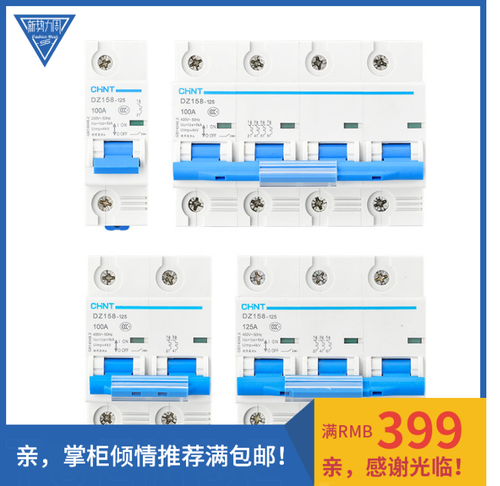 正泰大功率塑壳断路器 DZ158-125空气开关 63-125A小型塑壳断路器
