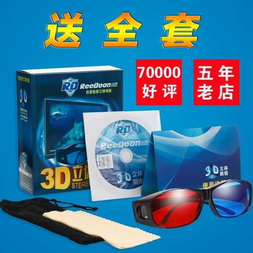 Три D Red Blue Glasses 3D General Computer Special High -Definition Home TV Movie Three -Dimensional Eye Myopia Common