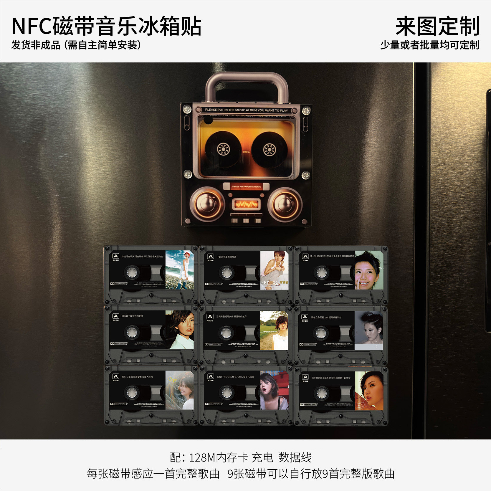 孙燕姿NFC磁带音乐冰箱贴个性创意装饰品周杰伦歌曲亚力克造型