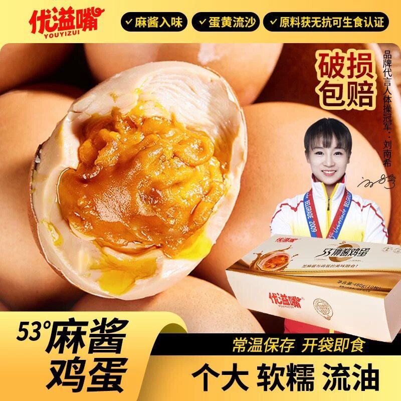 优溢嘴麻酱鸡蛋53°五香麻酱咸鸡蛋麻将鸡蛋起砂流油非天津蓟县