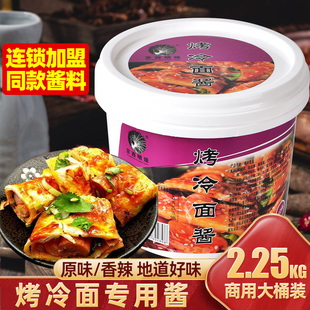 京西明珠烤冷面酱料专用酱商用东北烤冷面酱酸甜酸辣酱桶装甜面酱