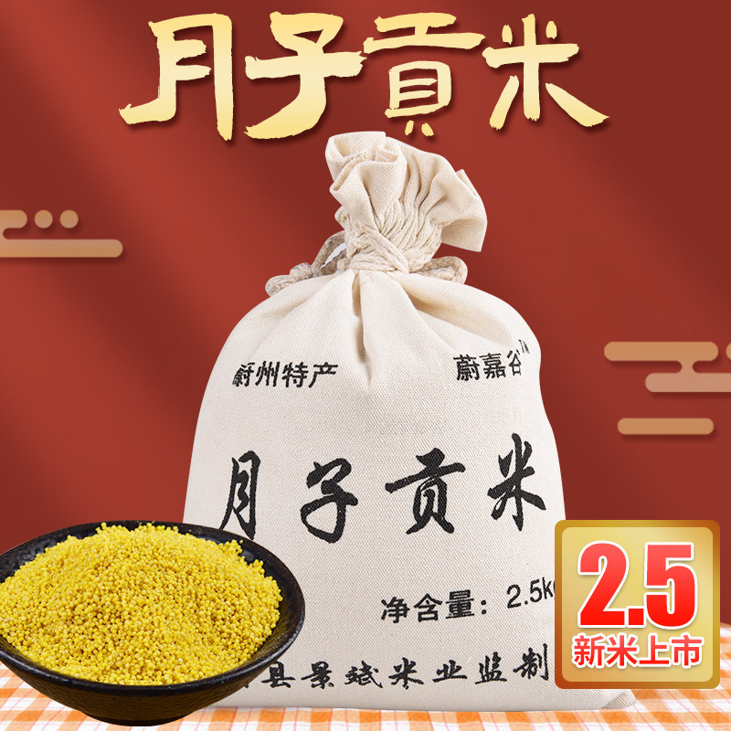 蔚县州黄小米粥小黄米新米五谷杂粮米脂油月子贡米的米杂粮5斤