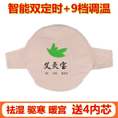 正品电加热艾宝升级版祛湿驱寒