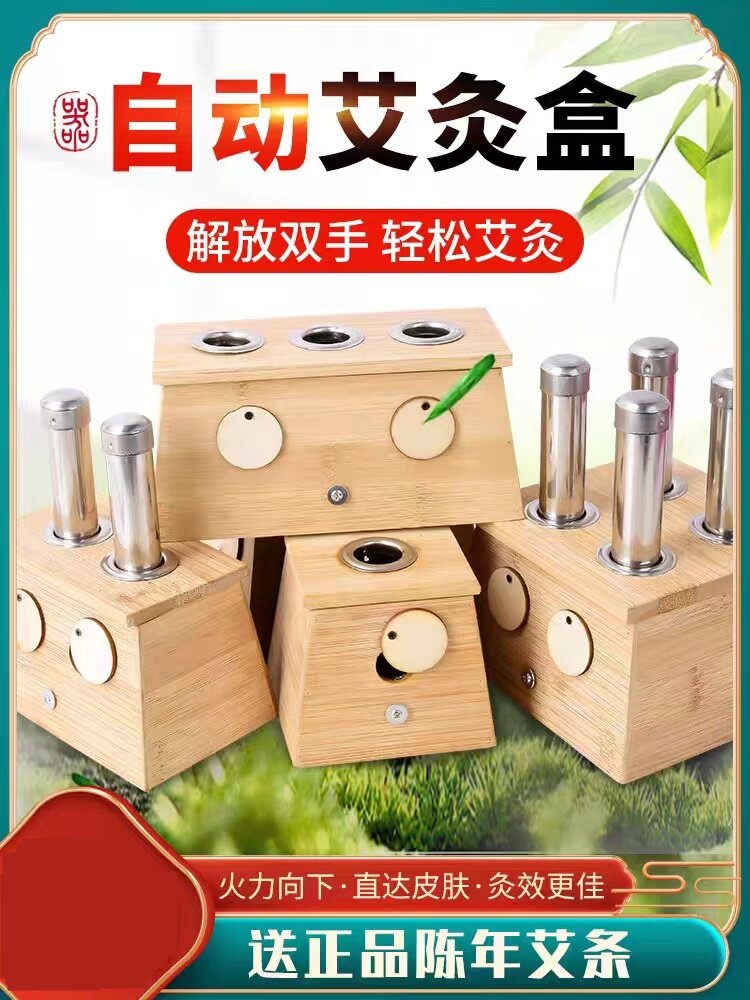 药益宝竹制家用宫寒艾灸盒图片
