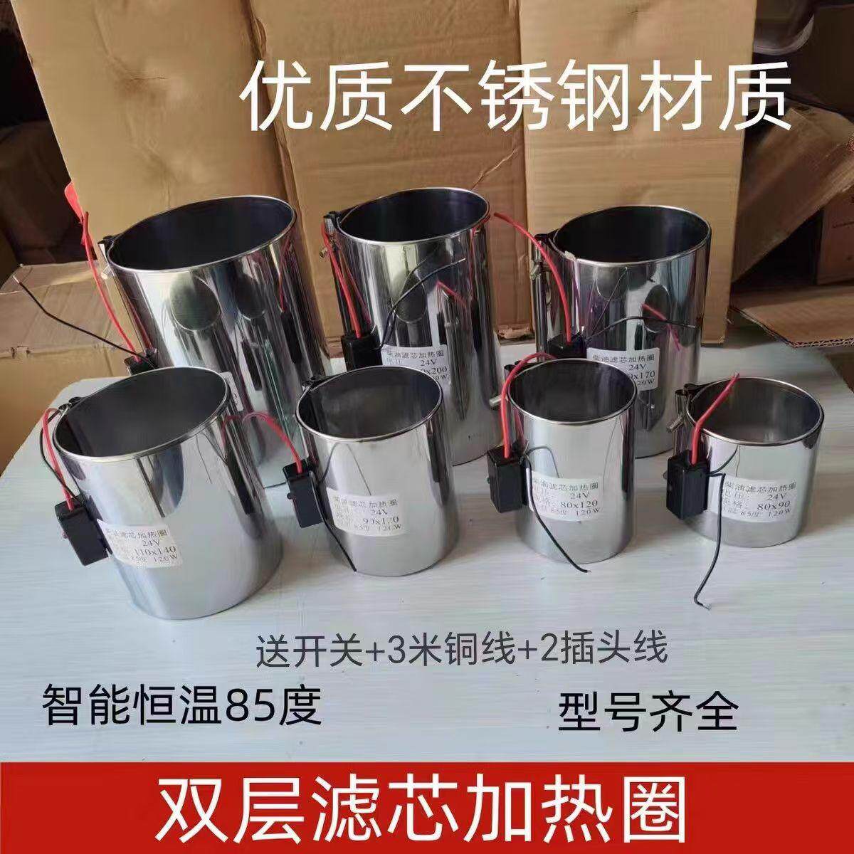 汽车柴油滤清器加热圈12伏24伏油杯油水分离器加热器恒温加热电喷