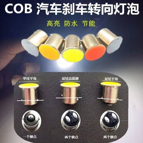 灯泡转向刹车汽车灯泡cob超亮