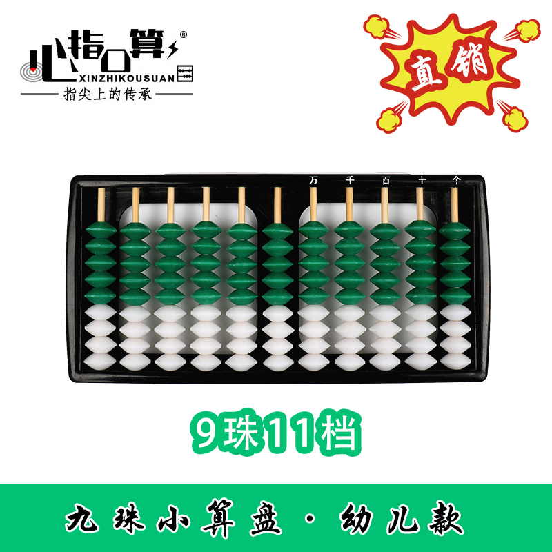 九珠数学算盘9珠9行11行幼儿园学生珠心算算术小算盘老师教学教具