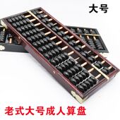 13档7珠硬木质财会算盘仿古大号老式 红色成人小学生专用舞蹈乔迁