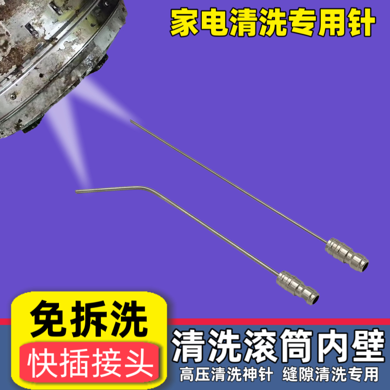 高压清洗针免拆滚筒波轮洗衣机冲洗喷头家电热水器空调清理水枪头