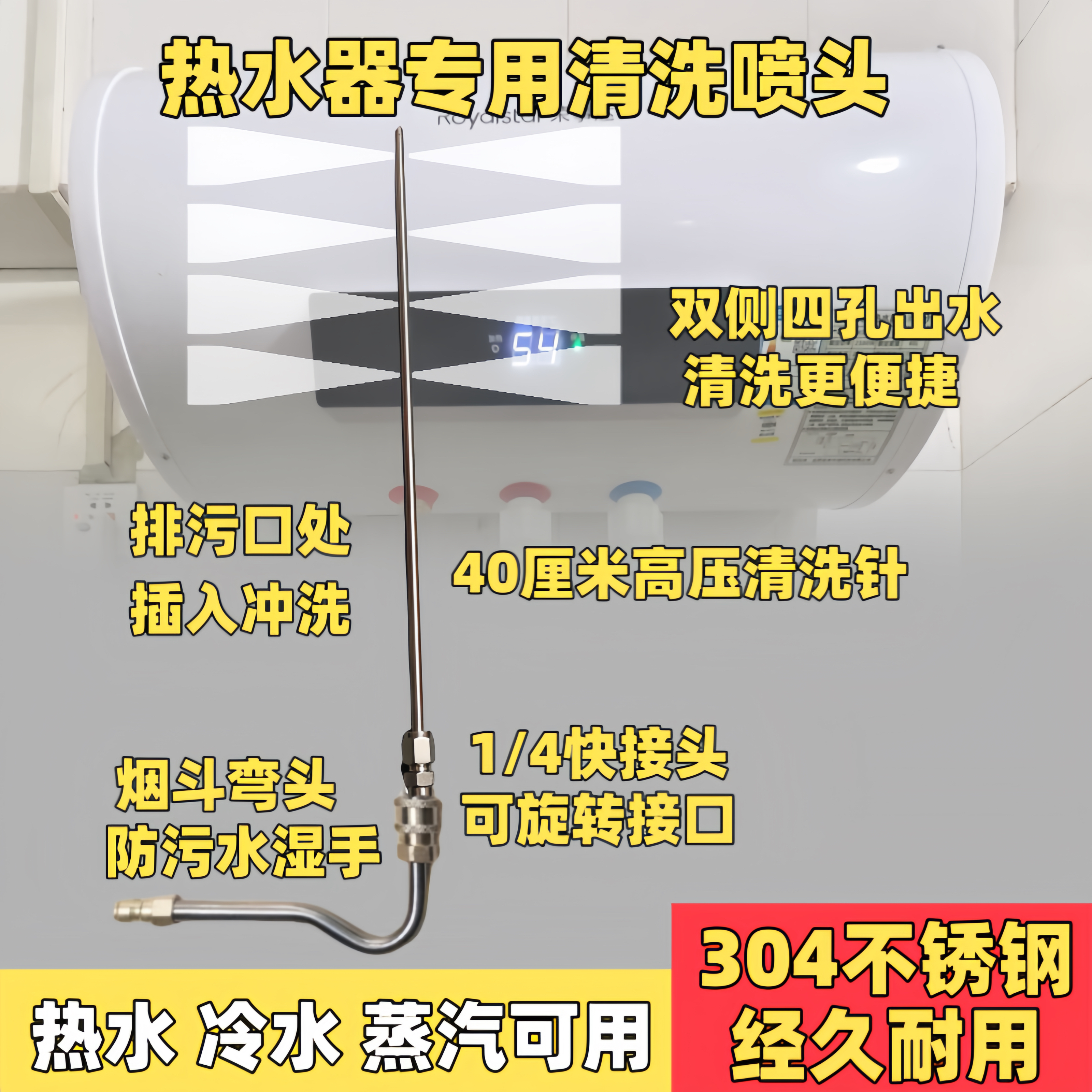 高压清洗蒸气机清洗针高压水枪喷头耐酸碱喷枪热水器内胆清洗神器
