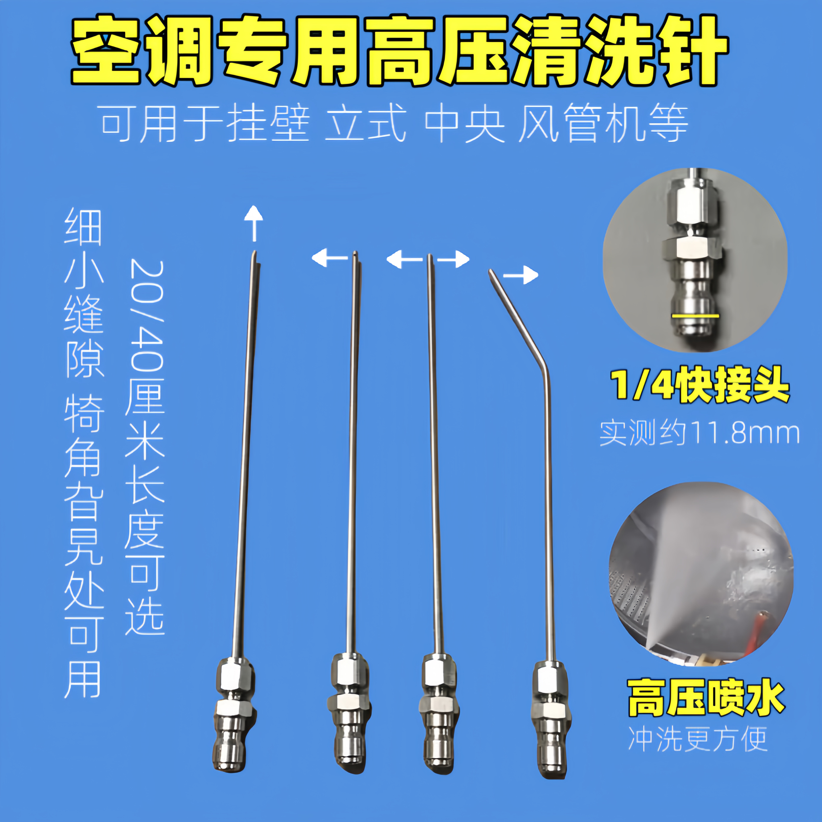 家政清洗服务专用清洗神针高压水枪喷头清洗家电空调工具扇形喷嘴
