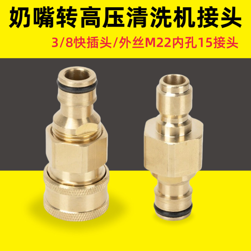 高压洗车机快速3/8快接转接奶嘴头清洗机出水口转换接自来水四分